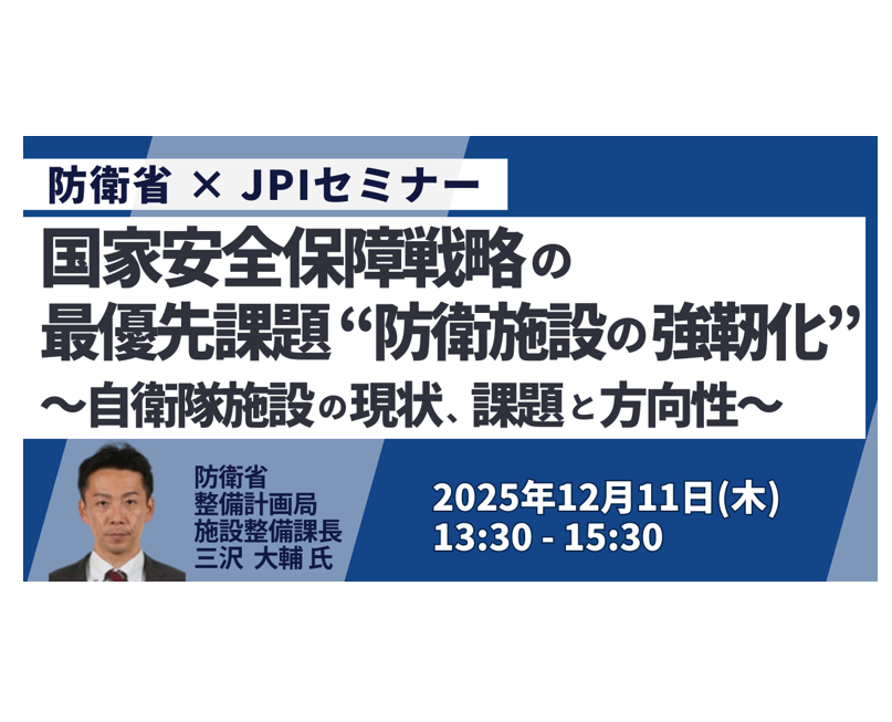 防衛施設強靱化の最新動向